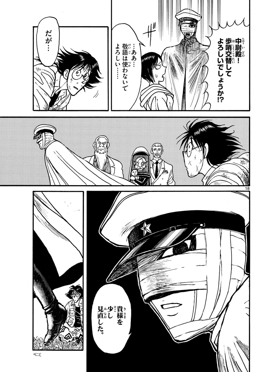 Souboutei Kowasu Beshi - Chapter 150 - Page 18