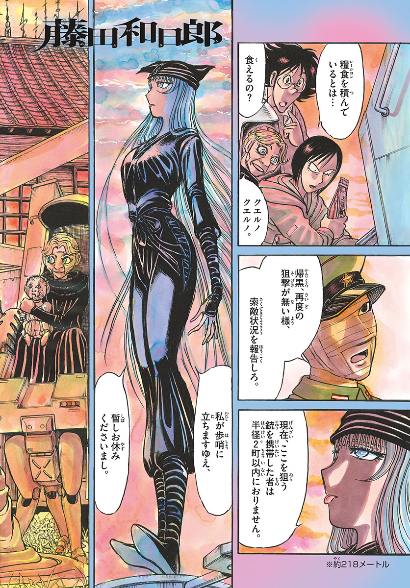 Souboutei Kowasu Beshi - Chapter 150 - Page 2