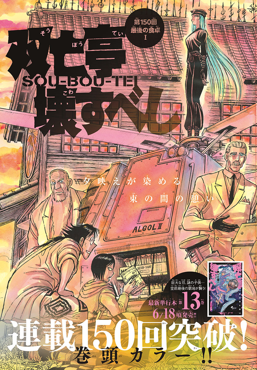 Souboutei Kowasu Beshi - Chapter 150 - Page 3