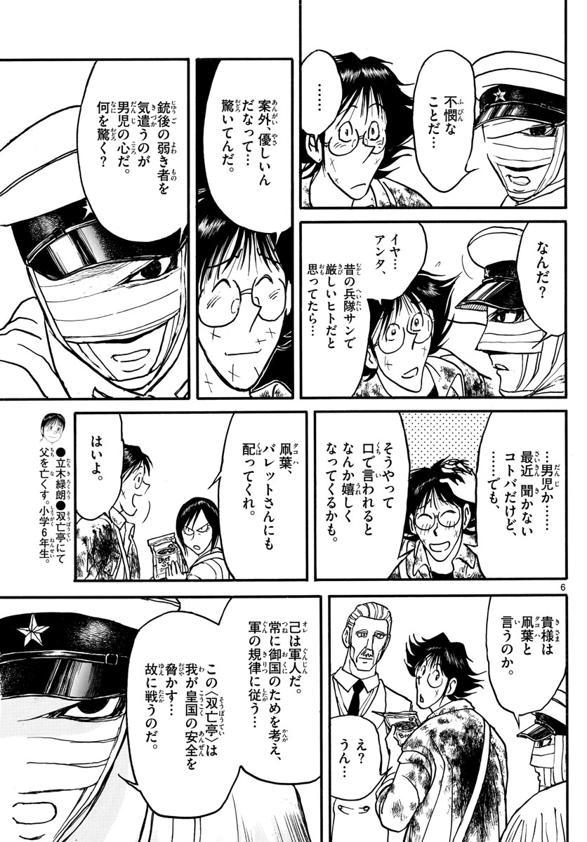 Souboutei Kowasu Beshi - Chapter 150 - Page 6