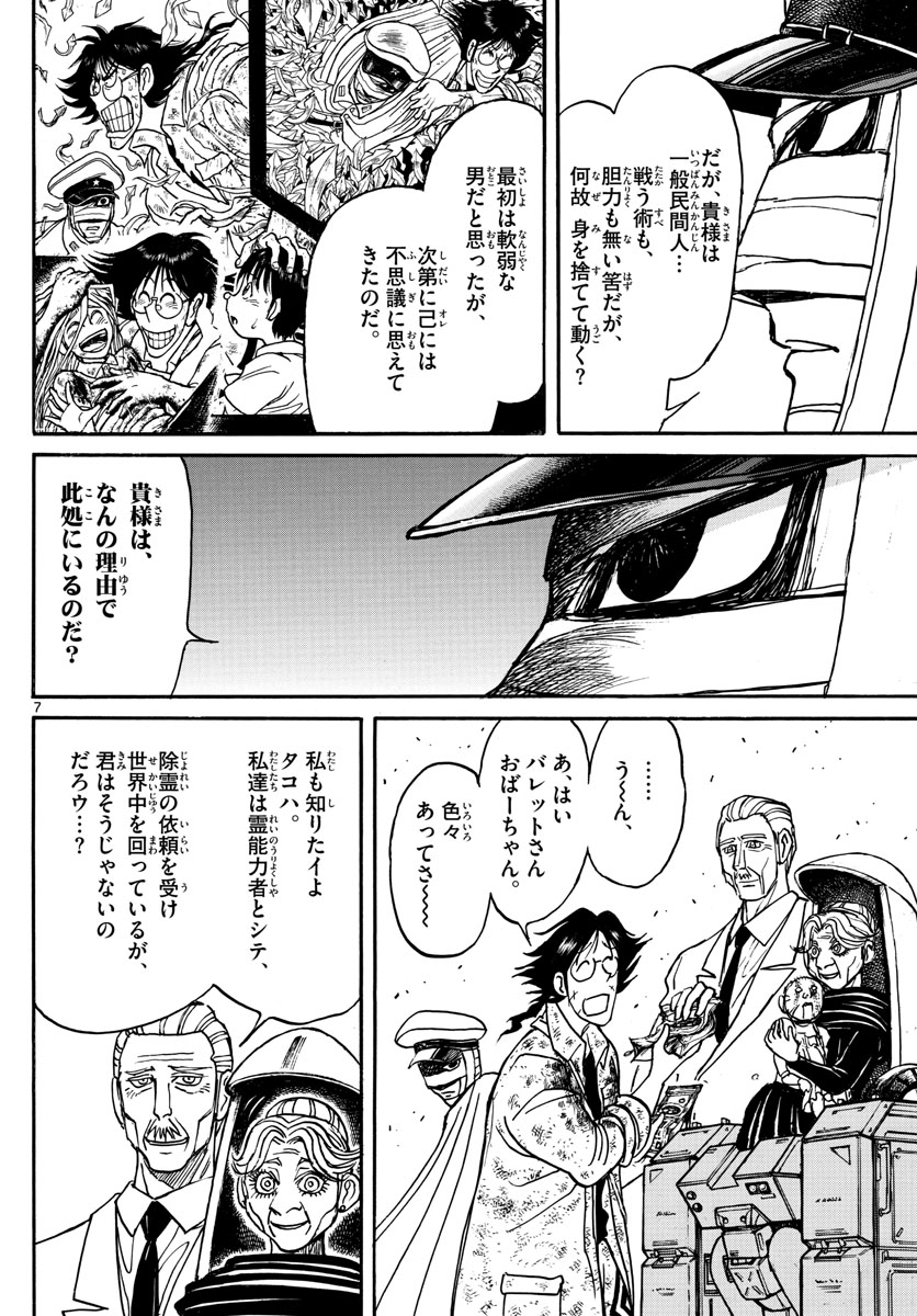 Souboutei Kowasu Beshi - Chapter 150 - Page 7