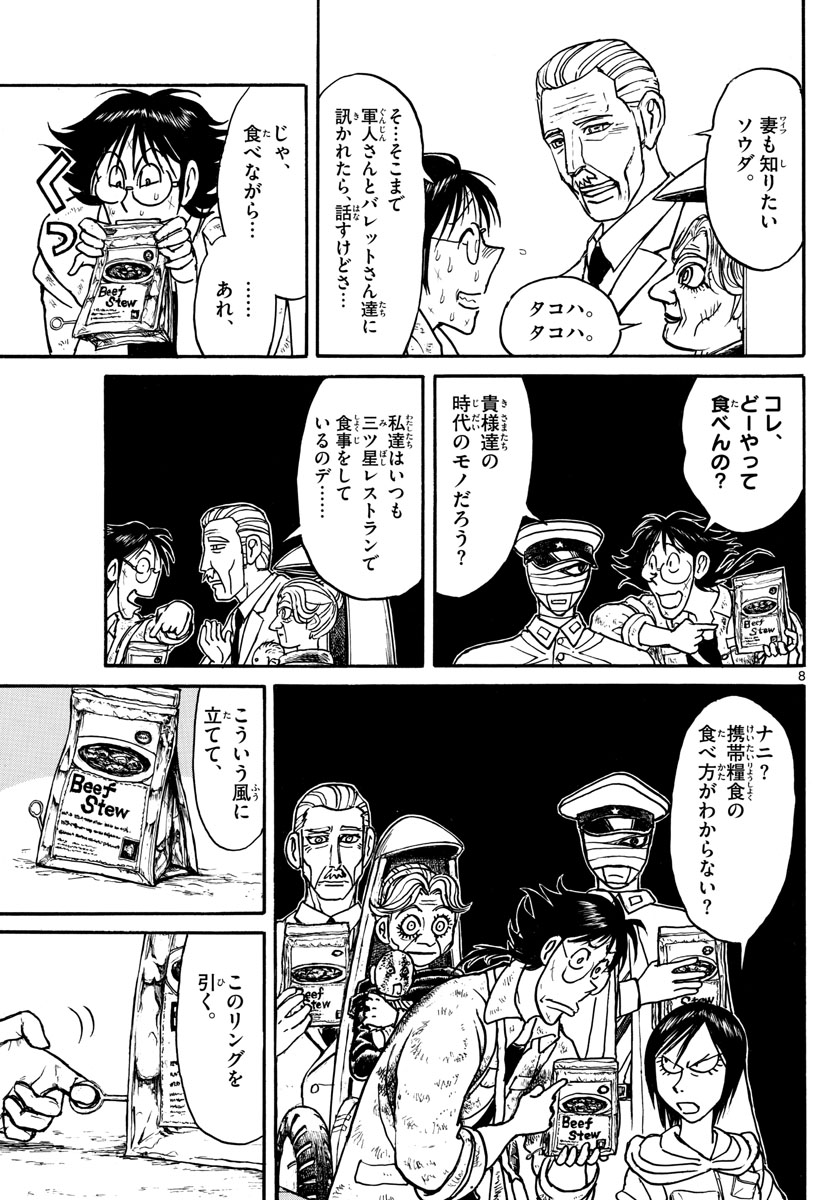 Souboutei Kowasu Beshi - Chapter 150 - Page 8