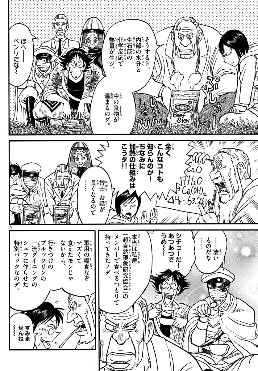 Souboutei Kowasu Beshi - Chapter 150 - Page 9