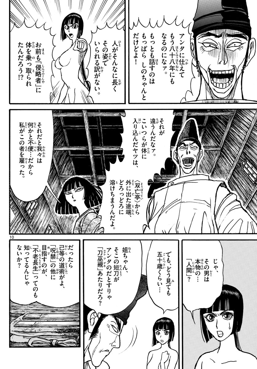 Souboutei Kowasu Beshi - Chapter 151 - Page 10