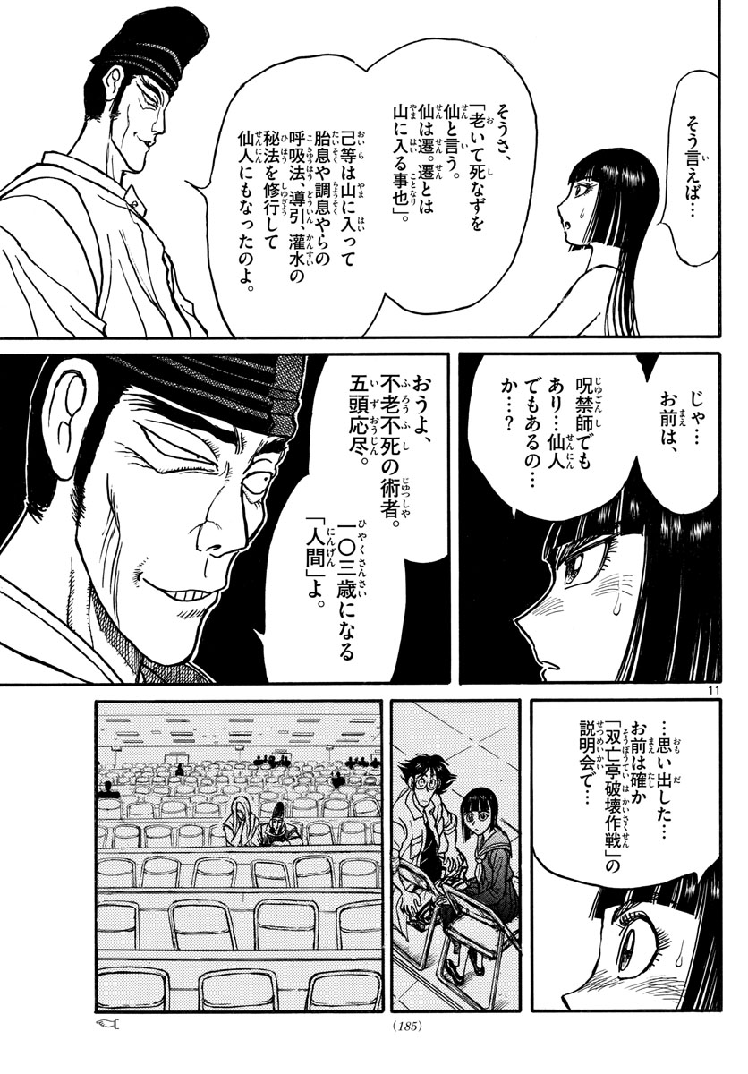 Souboutei Kowasu Beshi - Chapter 151 - Page 11