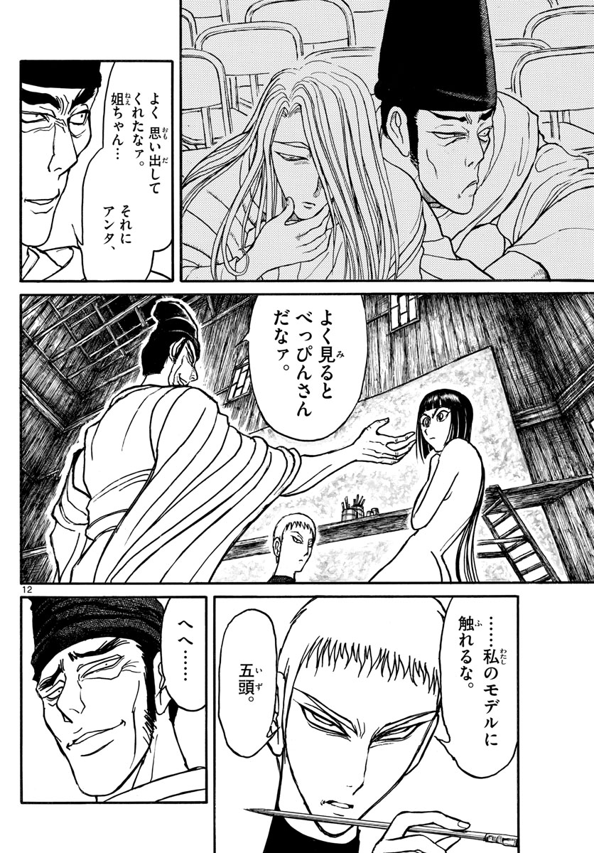 Souboutei Kowasu Beshi - Chapter 151 - Page 12