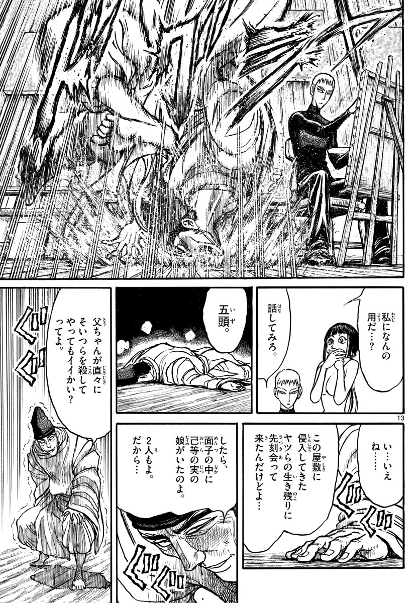 Souboutei Kowasu Beshi - Chapter 151 - Page 13