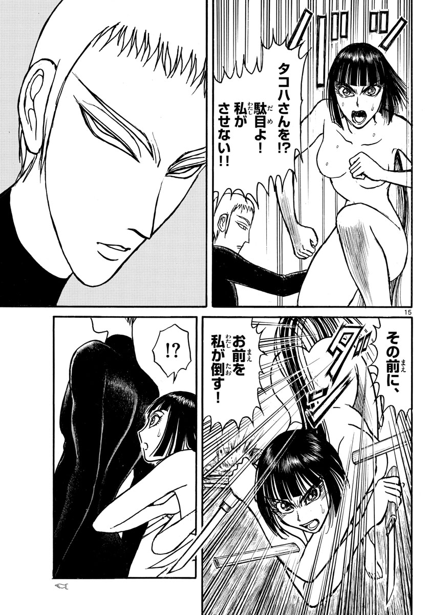 Souboutei Kowasu Beshi - Chapter 151 - Page 15