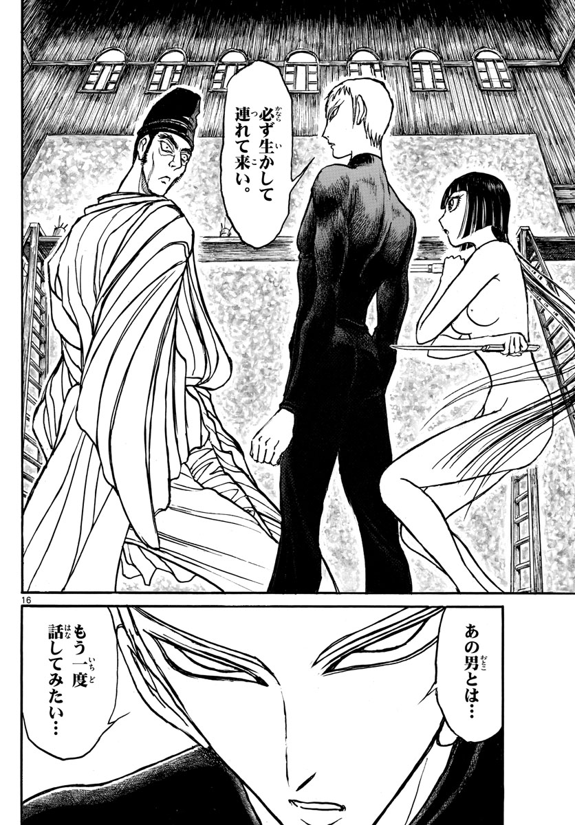 Souboutei Kowasu Beshi - Chapter 151 - Page 16