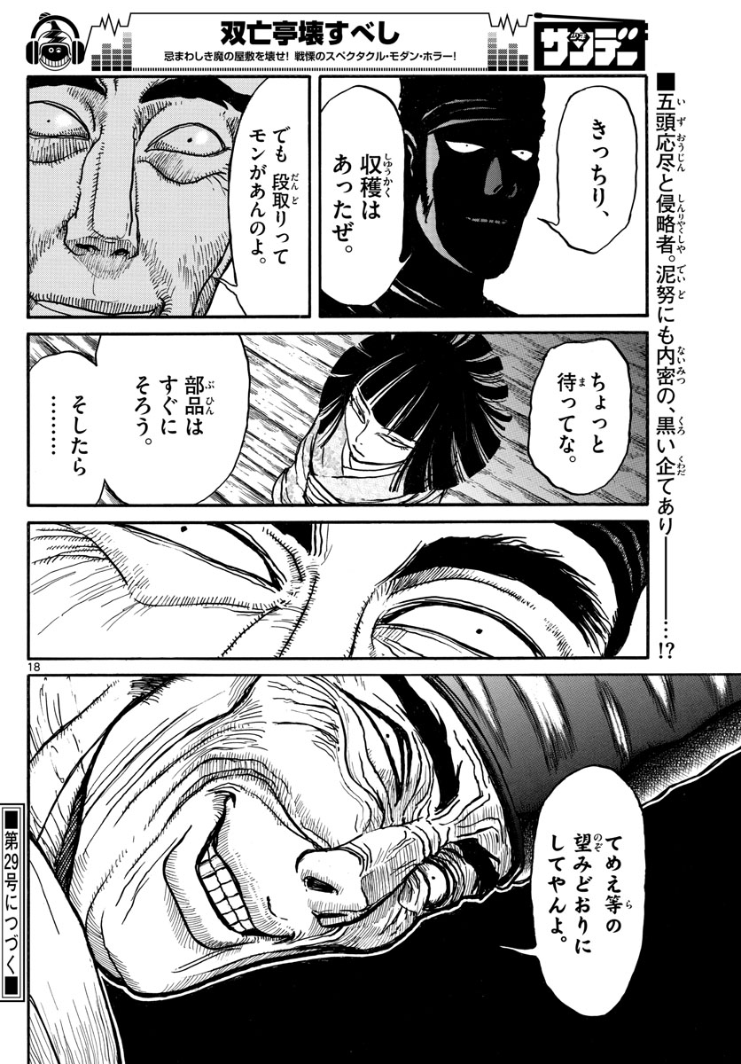 Souboutei Kowasu Beshi - Chapter 151 - Page 18