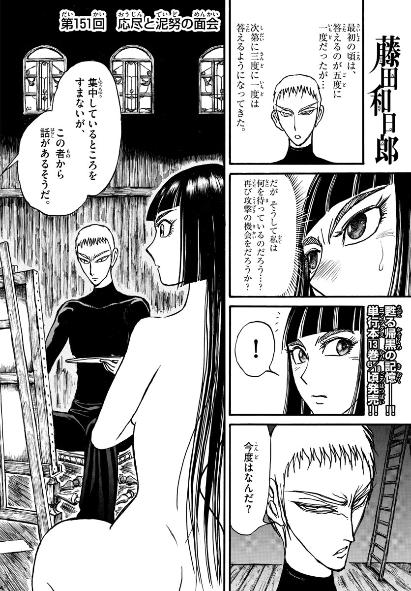 Souboutei Kowasu Beshi - Chapter 151 - Page 2