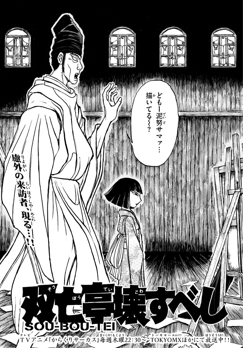 Souboutei Kowasu Beshi - Chapter 151 - Page 3