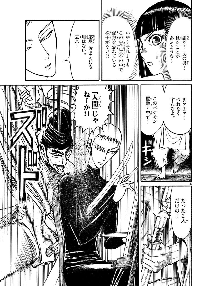 Souboutei Kowasu Beshi - Chapter 151 - Page 5