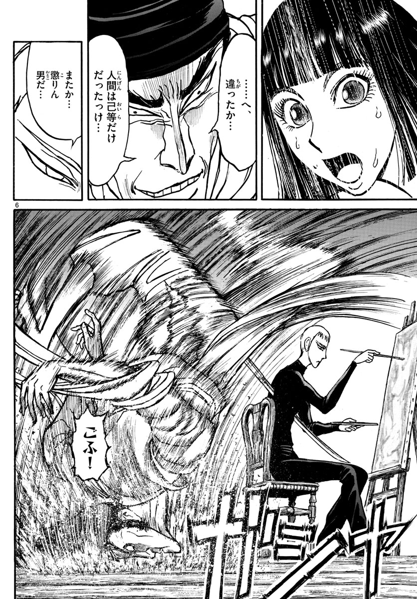 Souboutei Kowasu Beshi - Chapter 151 - Page 6