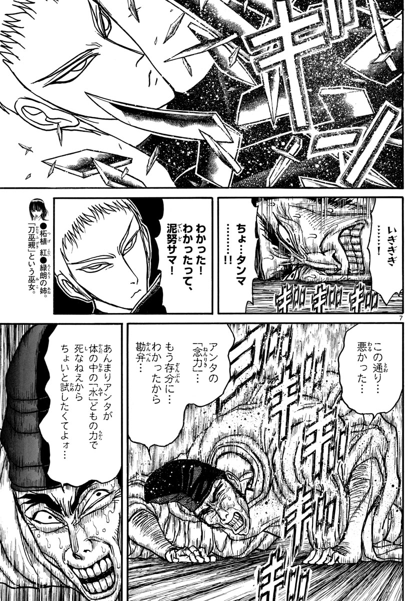 Souboutei Kowasu Beshi - Chapter 151 - Page 7