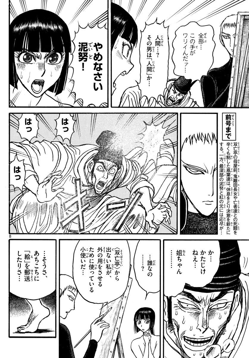 Souboutei Kowasu Beshi - Chapter 151 - Page 8