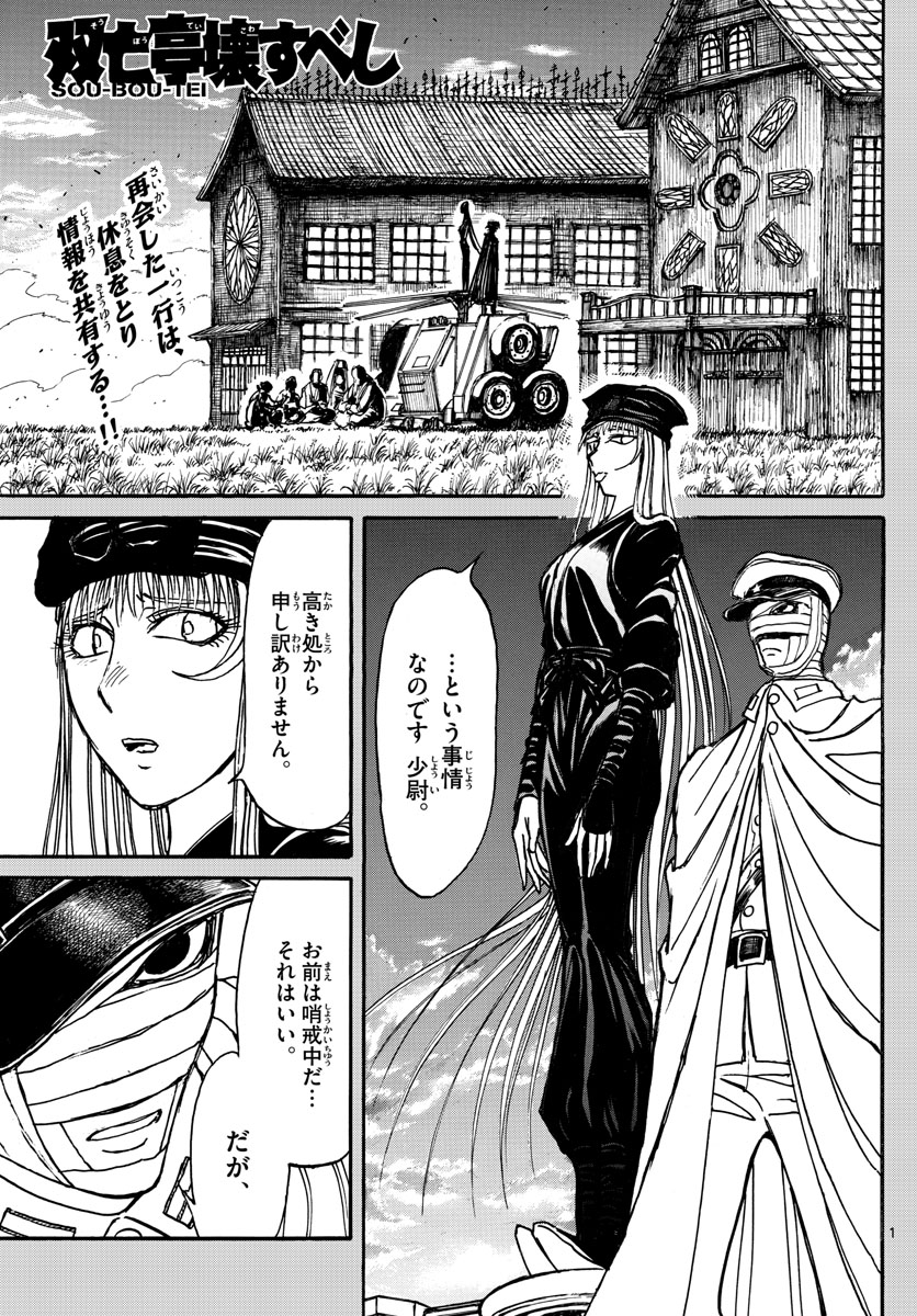 Souboutei Kowasu Beshi - Chapter 152 - Page 1