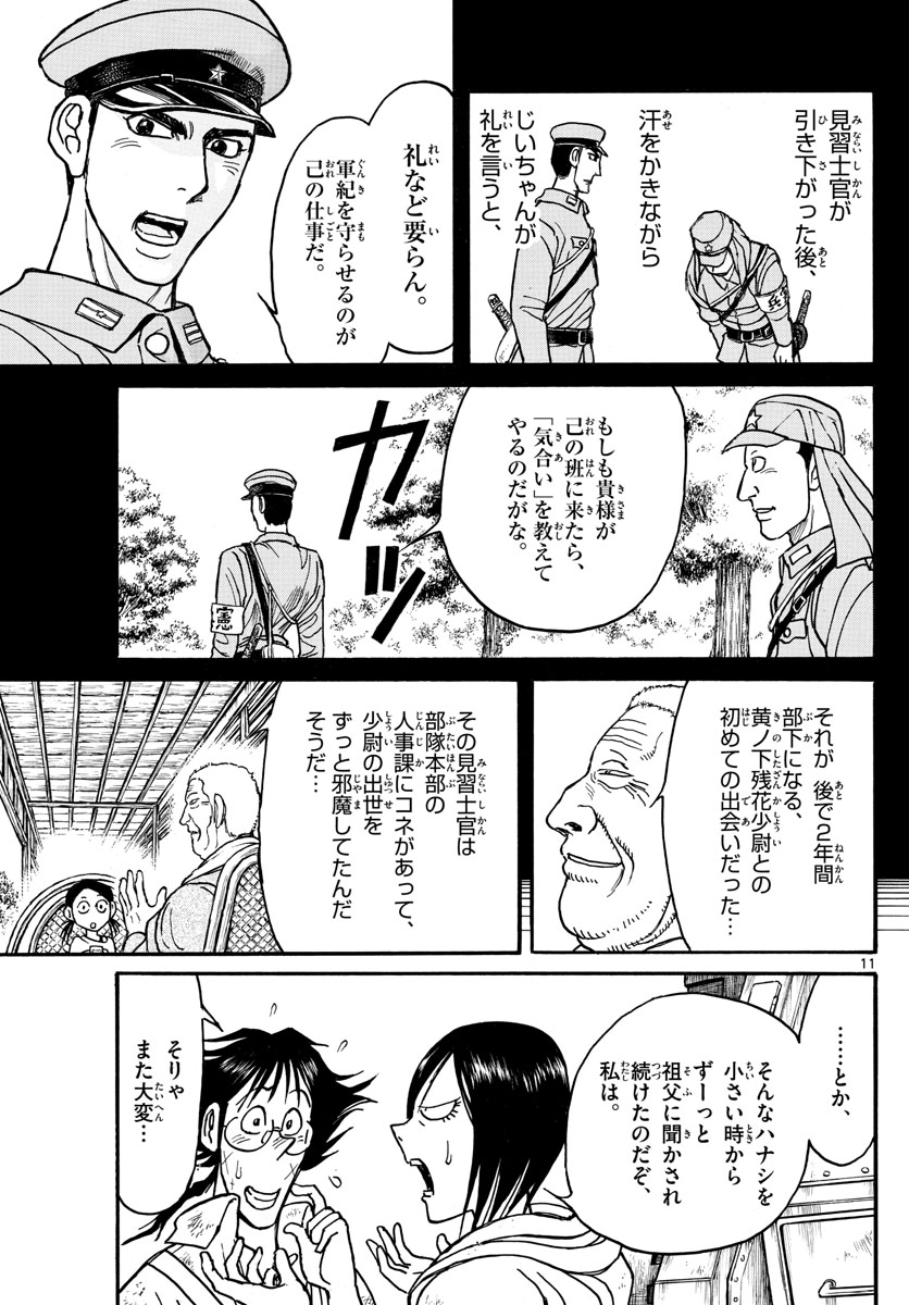 Souboutei Kowasu Beshi - Chapter 152 - Page 11