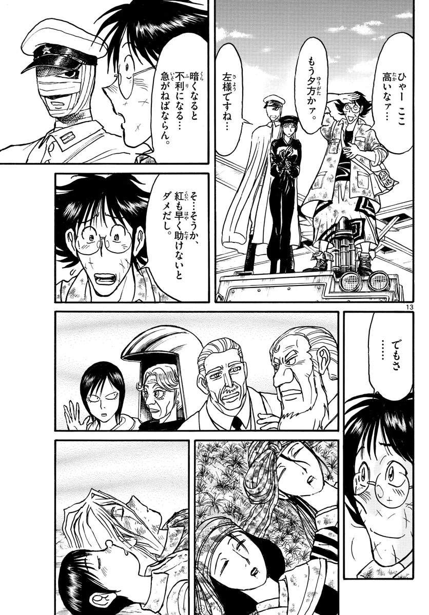 Souboutei Kowasu Beshi - Chapter 152 - Page 13