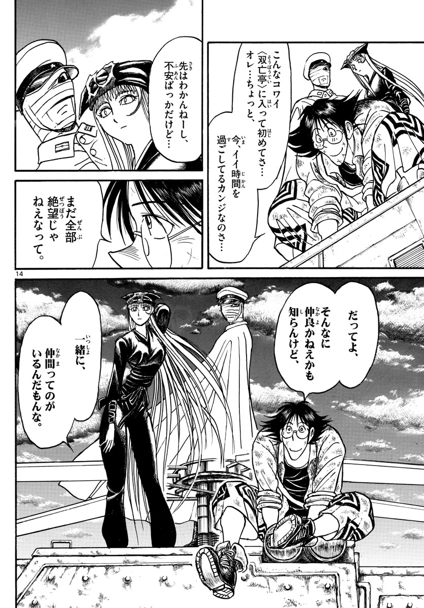 Souboutei Kowasu Beshi - Chapter 152 - Page 14