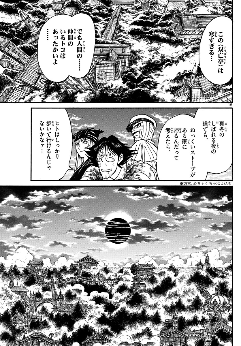 Souboutei Kowasu Beshi - Chapter 152 - Page 15