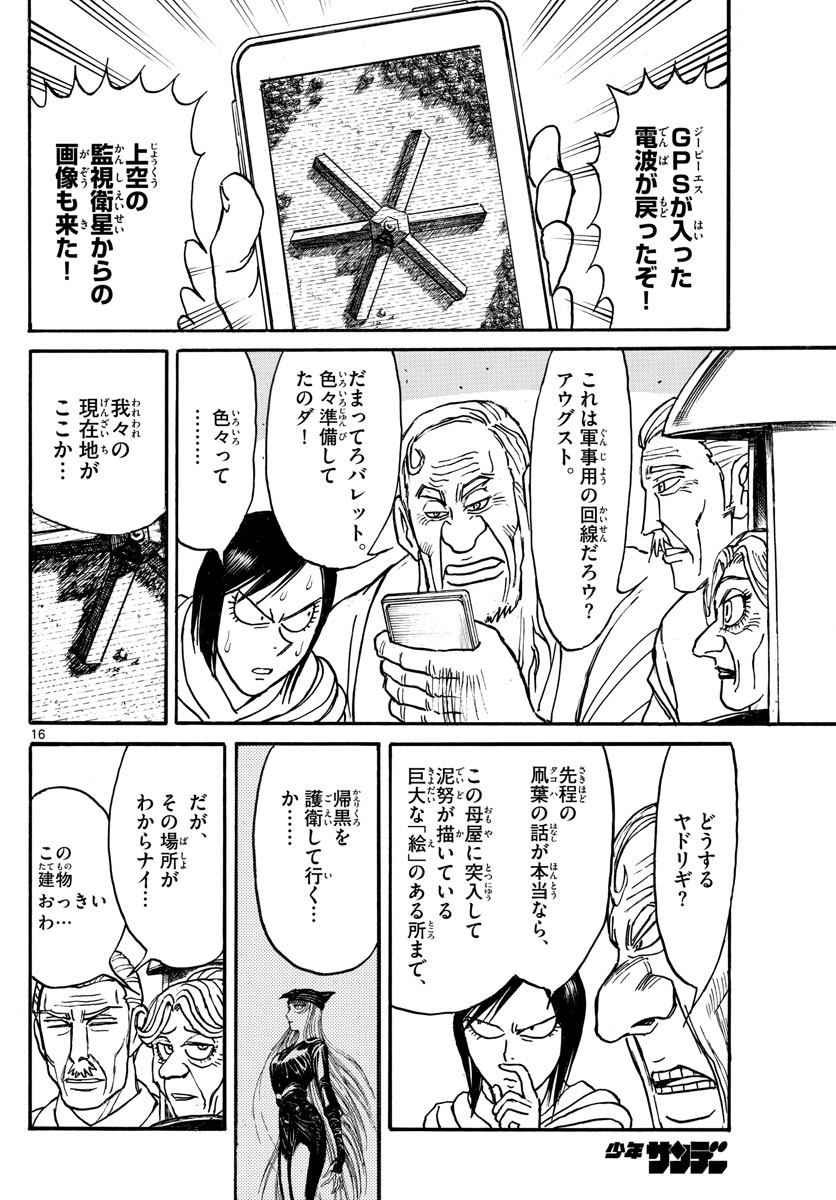 Souboutei Kowasu Beshi - Chapter 152 - Page 16