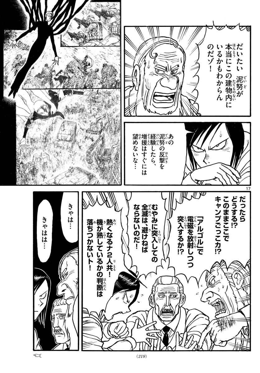 Souboutei Kowasu Beshi - Chapter 152 - Page 17