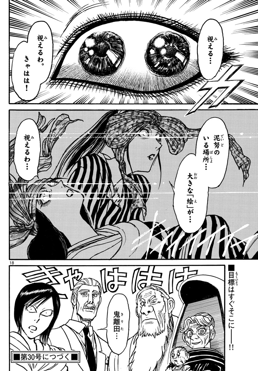 Souboutei Kowasu Beshi - Chapter 152 - Page 18