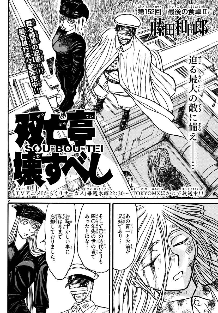 Souboutei Kowasu Beshi - Chapter 152 - Page 2
