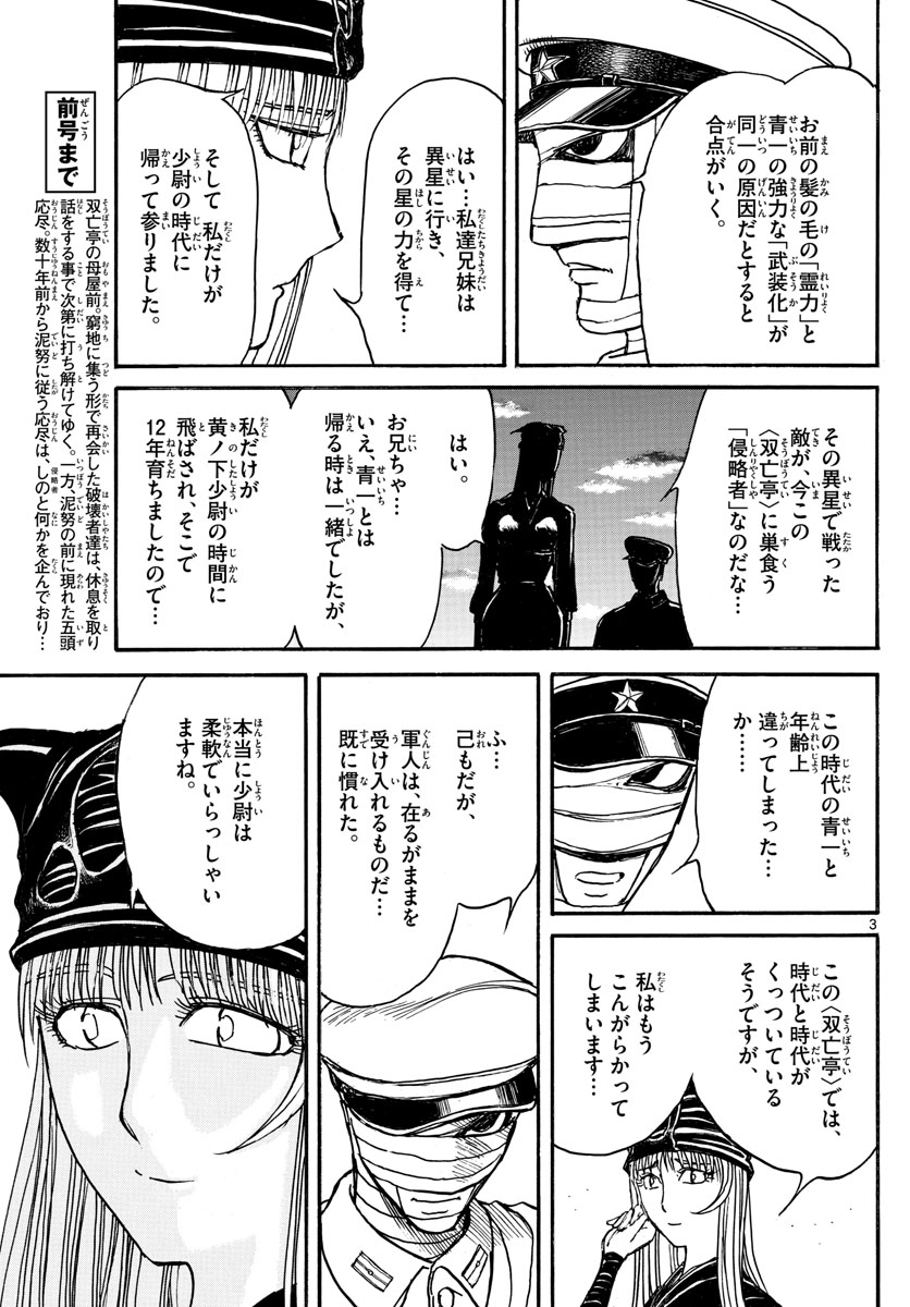 Souboutei Kowasu Beshi - Chapter 152 - Page 3