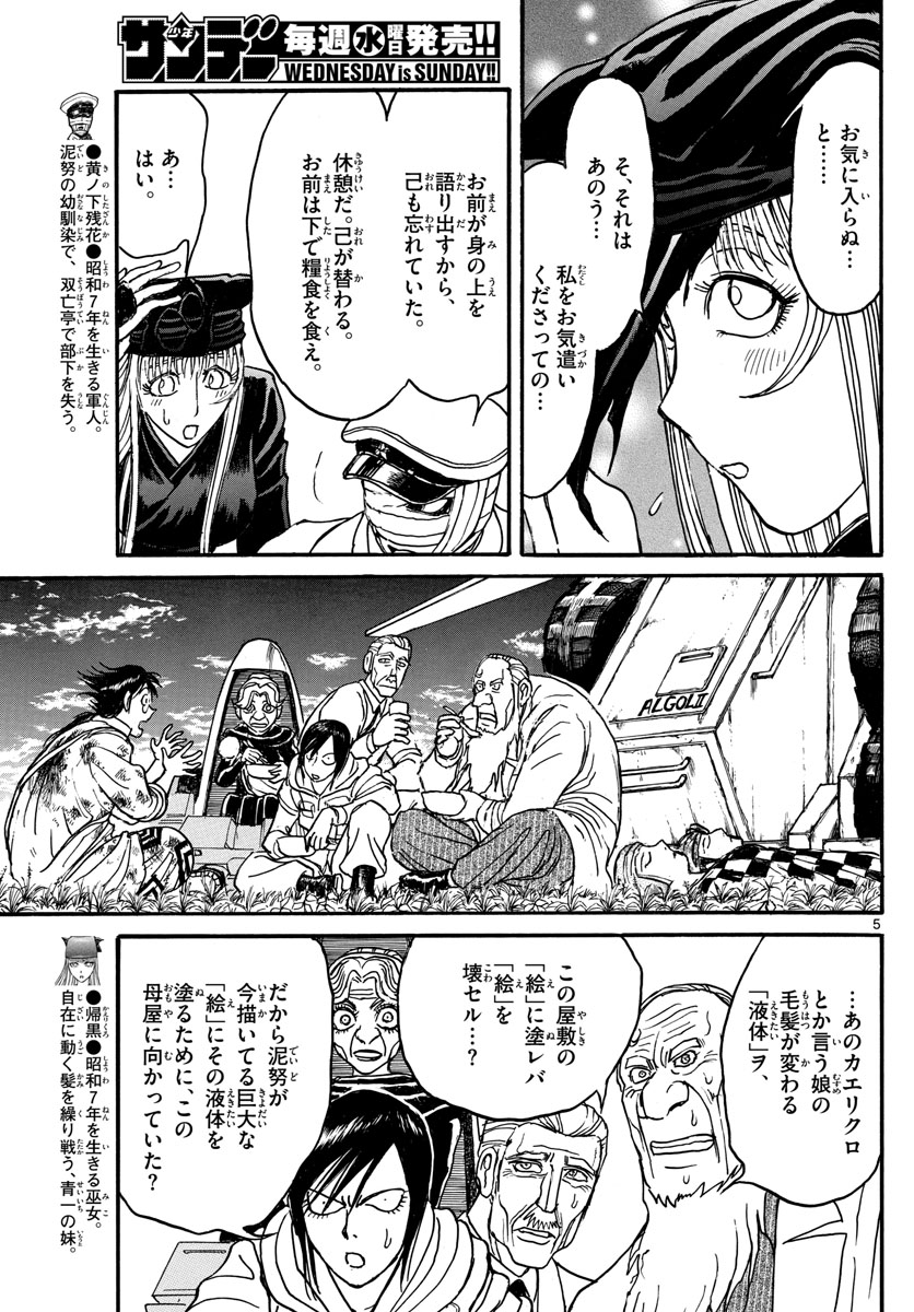 Souboutei Kowasu Beshi - Chapter 152 - Page 5