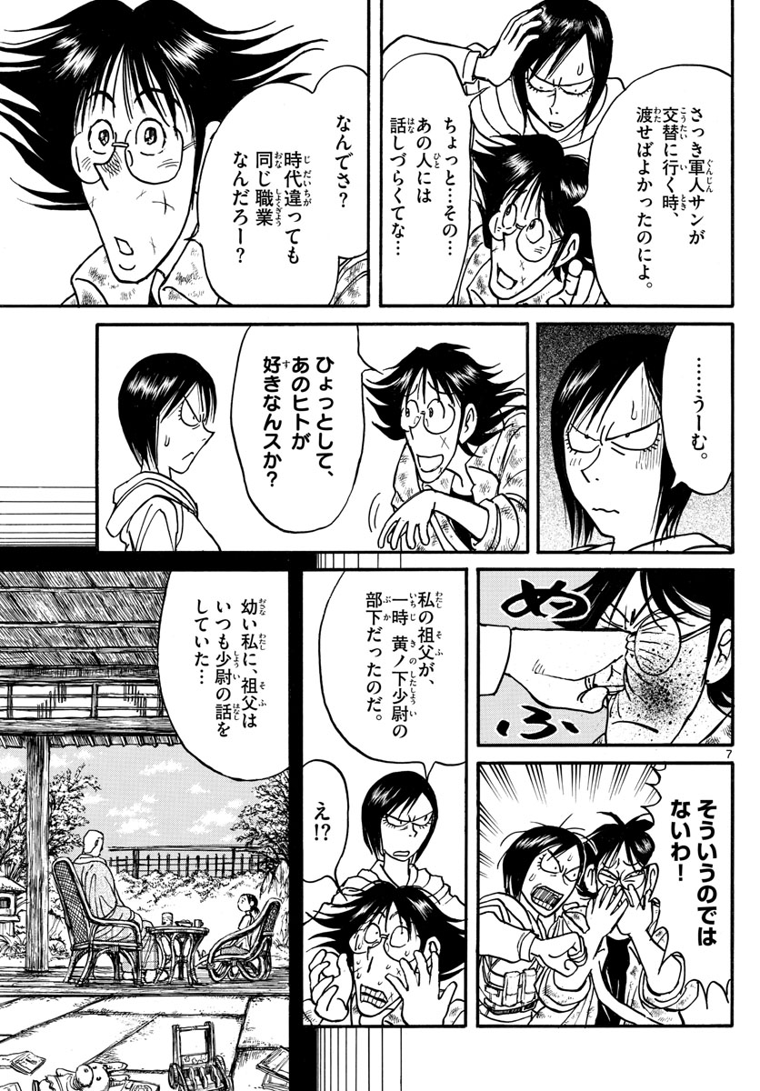 Souboutei Kowasu Beshi - Chapter 152 - Page 7