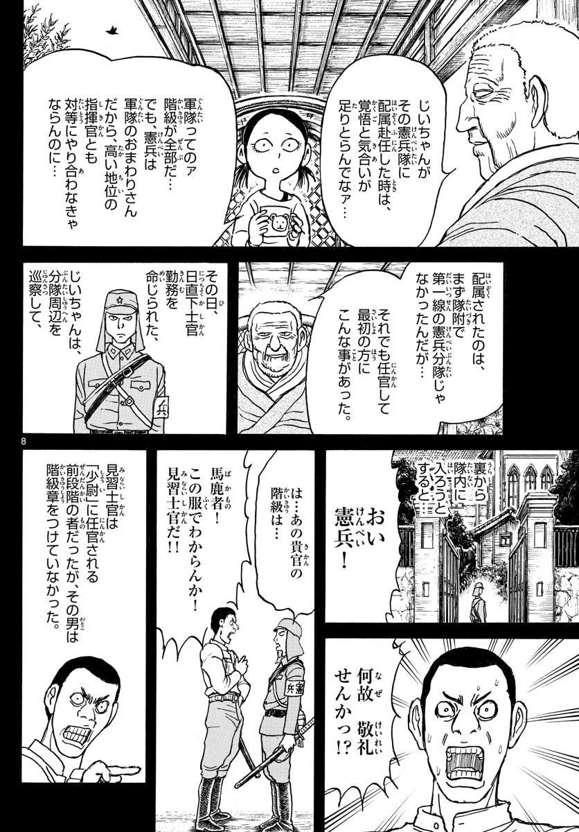 Souboutei Kowasu Beshi - Chapter 152 - Page 8