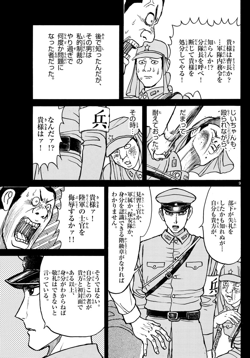 Souboutei Kowasu Beshi - Chapter 152 - Page 9