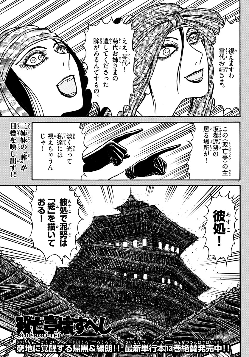 Souboutei Kowasu Beshi - Chapter 153 - Page 1