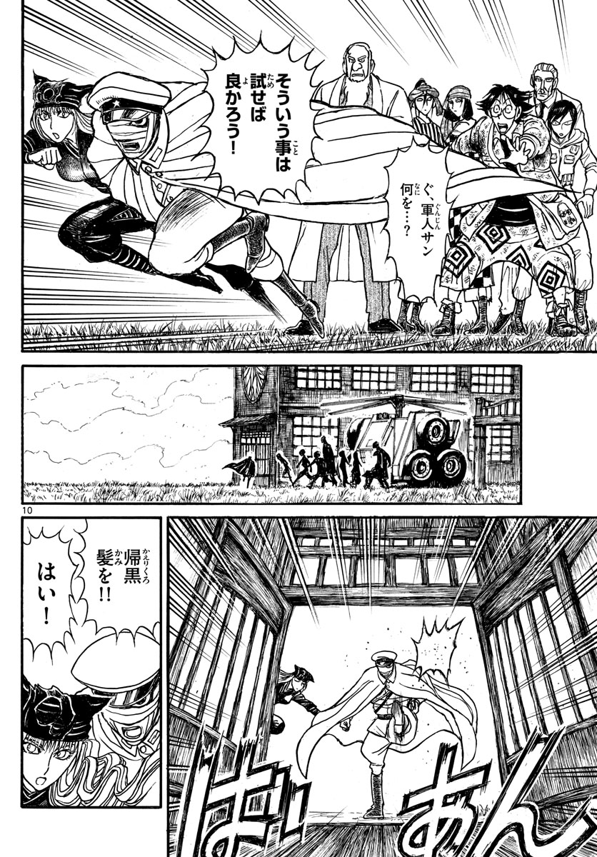 Souboutei Kowasu Beshi - Chapter 153 - Page 10