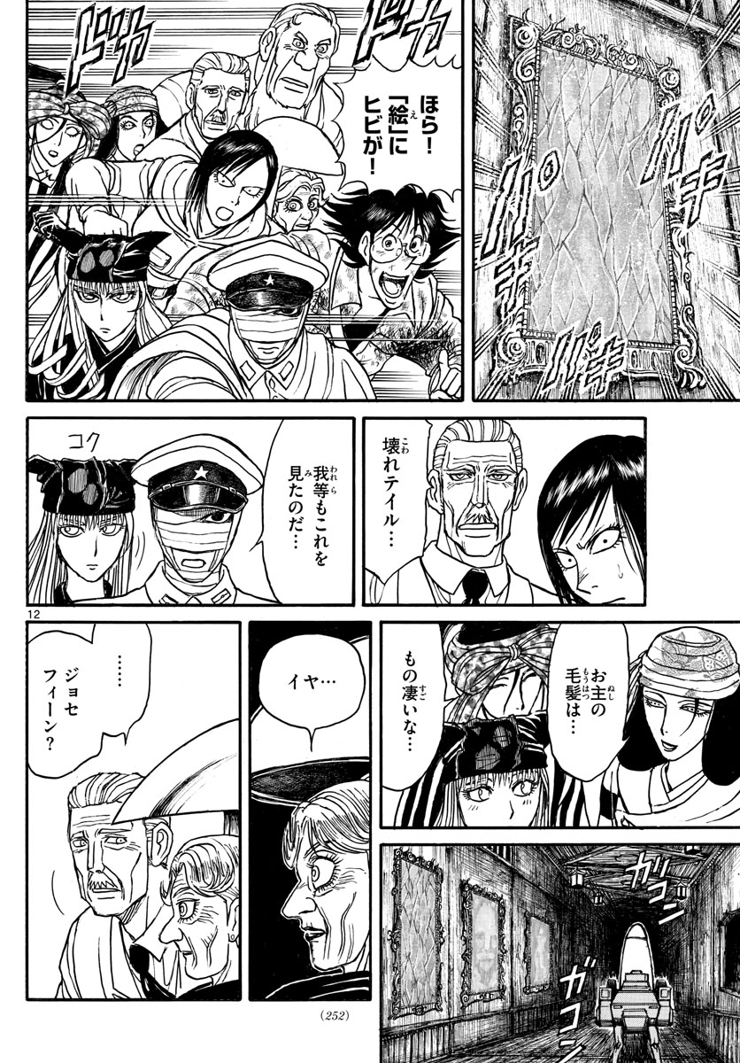 Souboutei Kowasu Beshi - Chapter 153 - Page 12