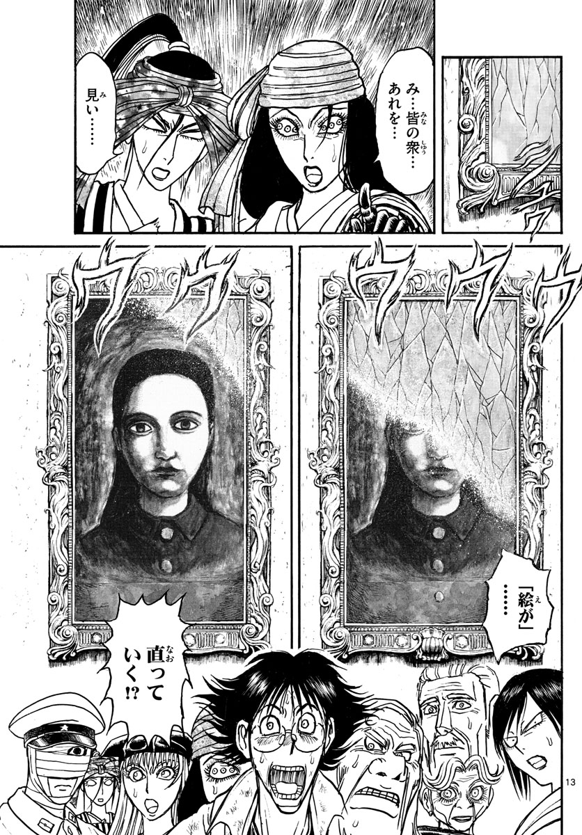 Souboutei Kowasu Beshi - Chapter 153 - Page 13