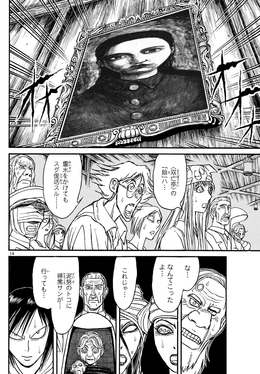 Souboutei Kowasu Beshi - Chapter 153 - Page 14