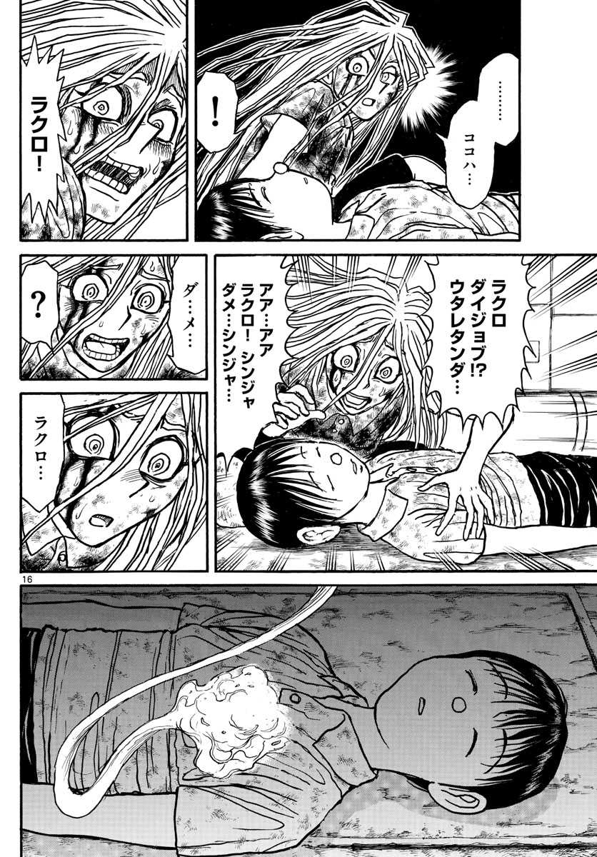 Souboutei Kowasu Beshi - Chapter 153 - Page 16