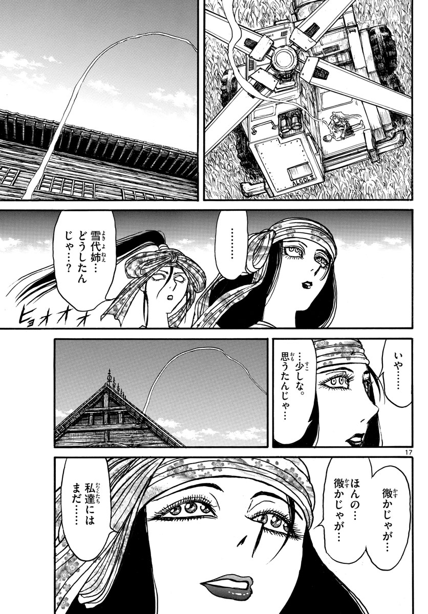 Souboutei Kowasu Beshi - Chapter 153 - Page 17