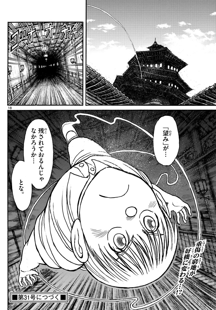 Souboutei Kowasu Beshi - Chapter 153 - Page 18