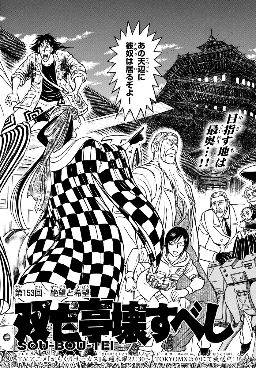 Souboutei Kowasu Beshi - Chapter 153 - Page 2