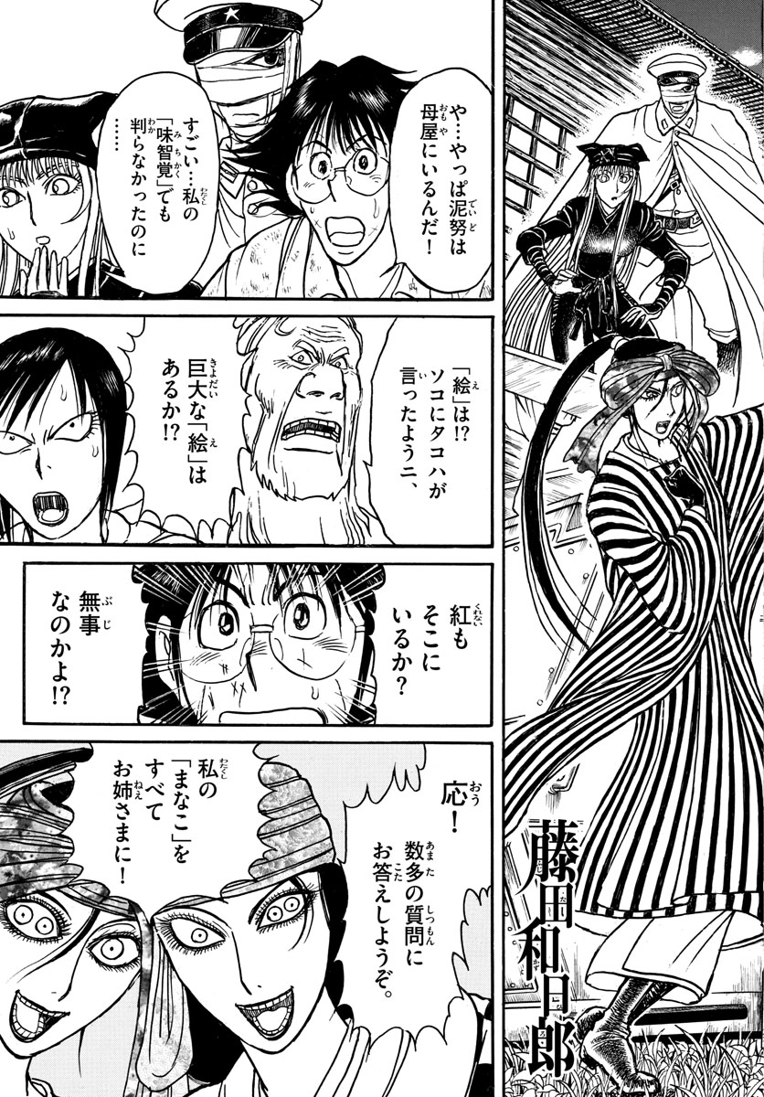 Souboutei Kowasu Beshi - Chapter 153 - Page 3