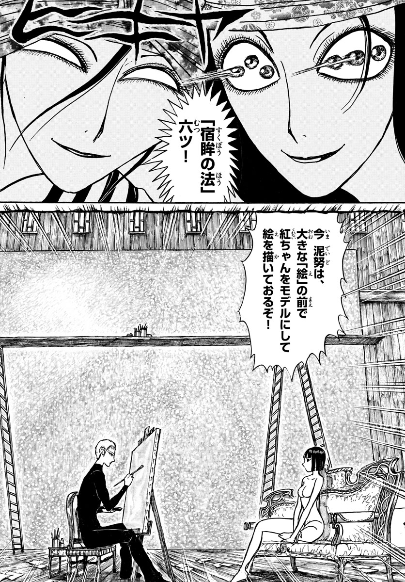 Souboutei Kowasu Beshi - Chapter 153 - Page 4