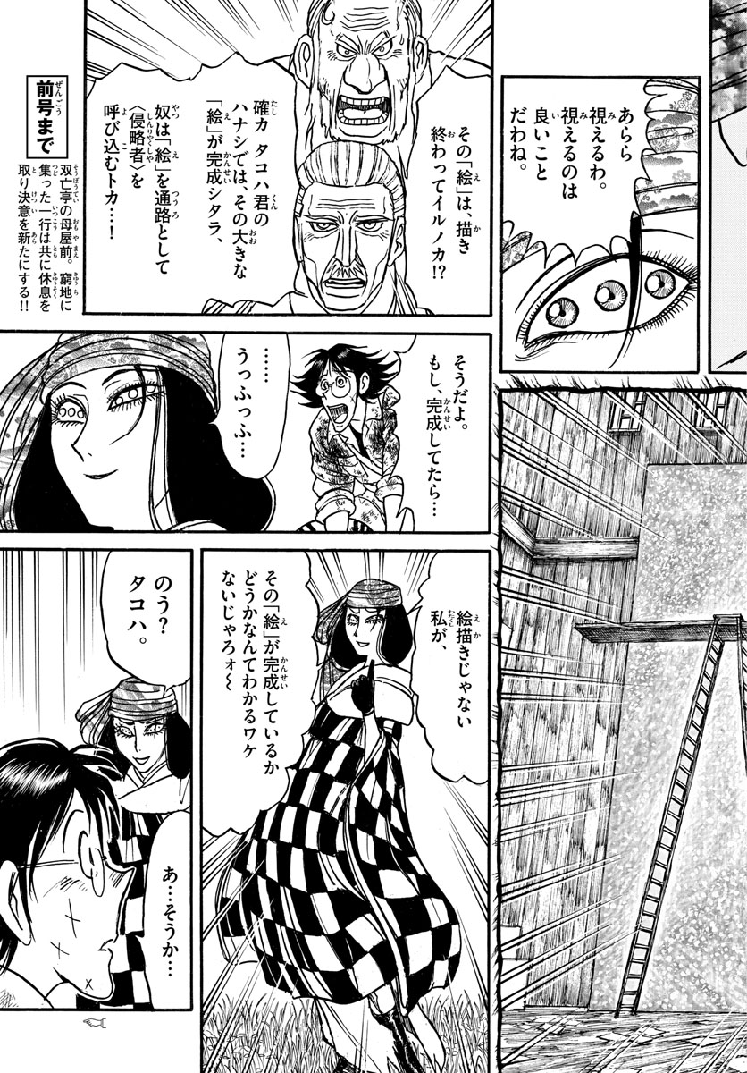 Souboutei Kowasu Beshi - Chapter 153 - Page 5