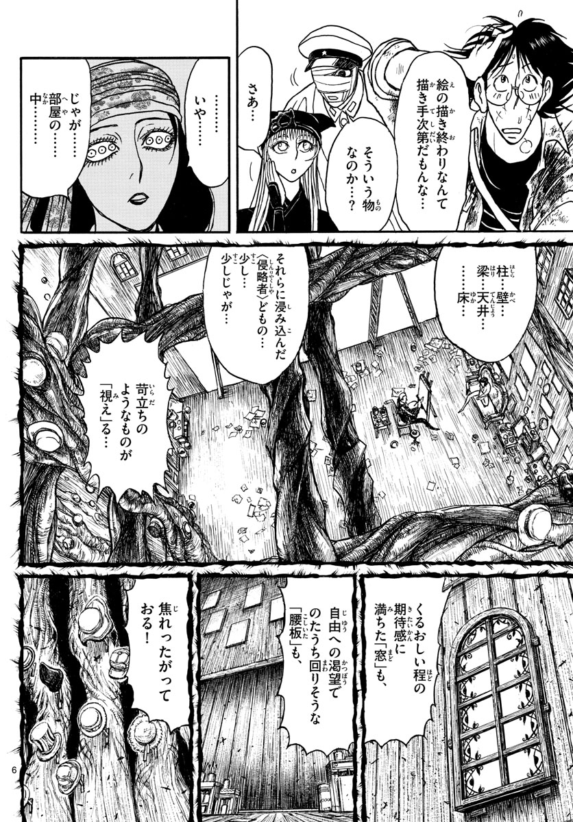 Souboutei Kowasu Beshi - Chapter 153 - Page 6
