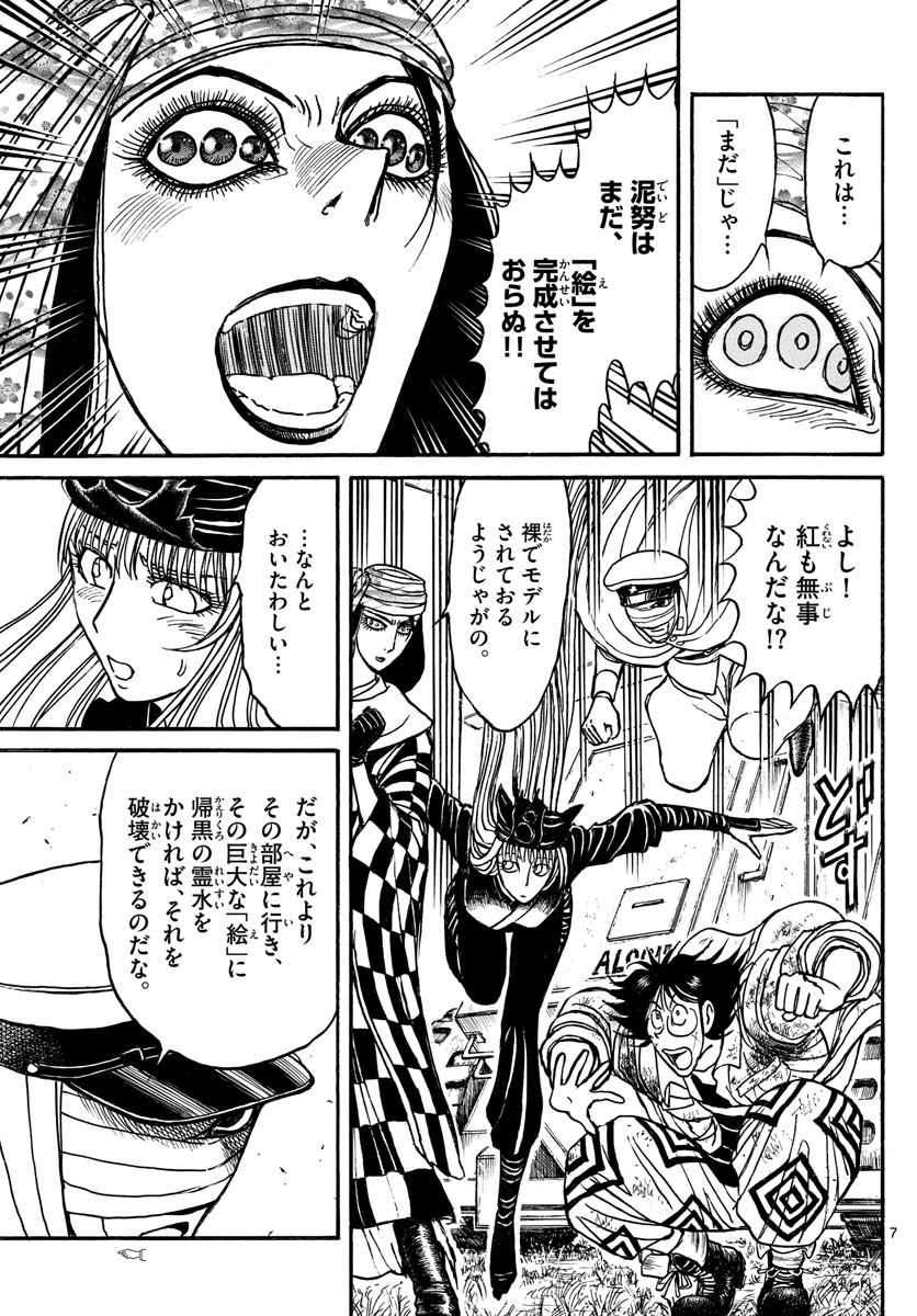 Souboutei Kowasu Beshi - Chapter 153 - Page 7