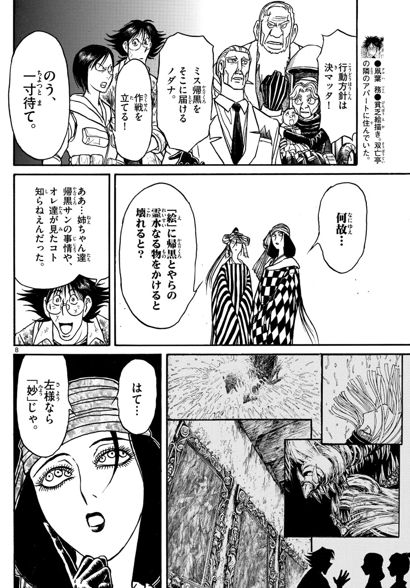 Souboutei Kowasu Beshi - Chapter 153 - Page 8