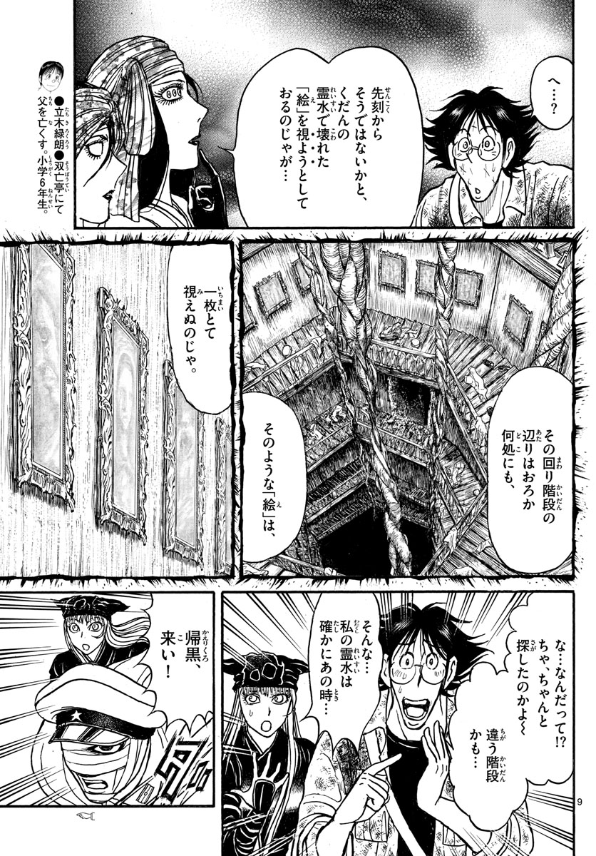 Souboutei Kowasu Beshi - Chapter 153 - Page 9